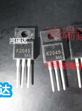 原装K2045 2SK2045 TO-220F 进口 直插三极管现货 直拍