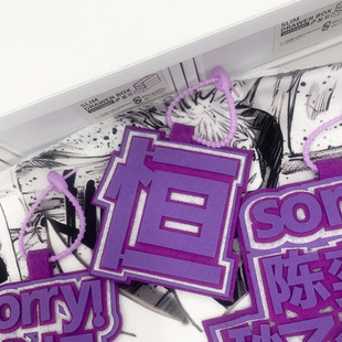 不织布挂件陈奕恒秒了全世界文字挂件礼品送闺蜜生日礼物书包挂饰