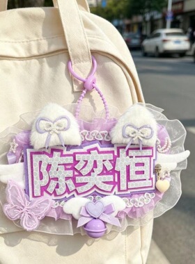 TF四代陈奕恒反光应援名牌挂件不织布成品明星演唱会饭圈娱乐