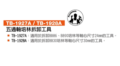 保忠SUPER B 自行车工具 BB30 BB86 BB90 牙盘中轴培林拆卸工具