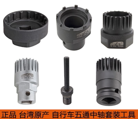 单车保忠SUPERB中轴套筒