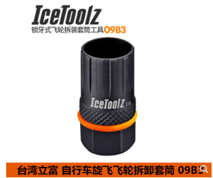 单车基械匠台湾立富Icetoolz 自行车锁牙式飞轮拆卸工具套筒
