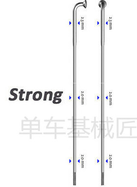 比利时SAPIM Strong 2.3-2.0高强度变径辐条钢丝车条长途速降越野