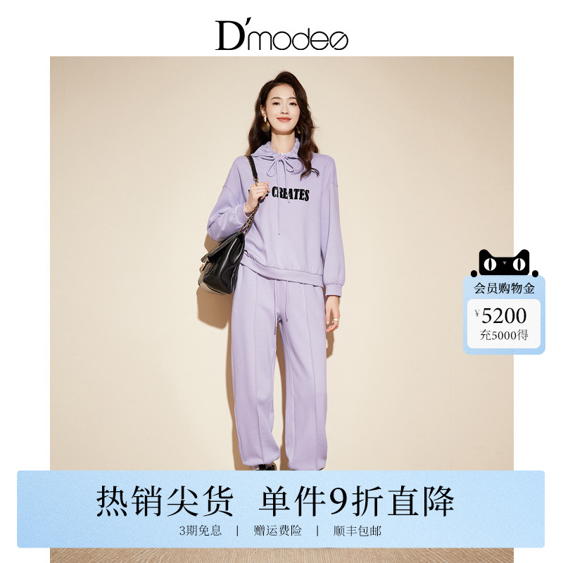 黛玛诗时尚休闲卫衣套装