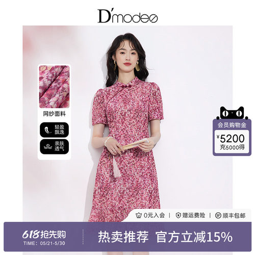 黛玛诗温柔优雅网纱旗袍