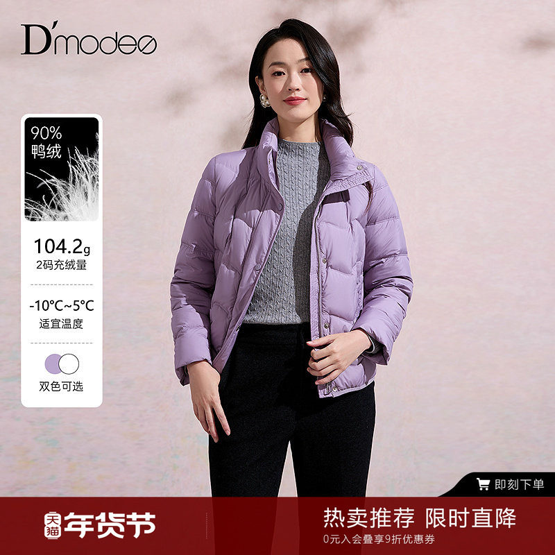 黛玛诗2025年秋冬新款立领轻薄羽绒服女短款修身外套90鸭绒简约,女装/女士精品,羽绒服,淘宝优惠券,粉丝福利购,淘宝优惠卷