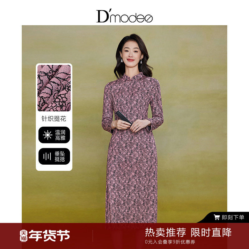 黛玛诗显瘦花裙子秋冬新款新中式粉色旗袍连衣裙过膝长裙女裙