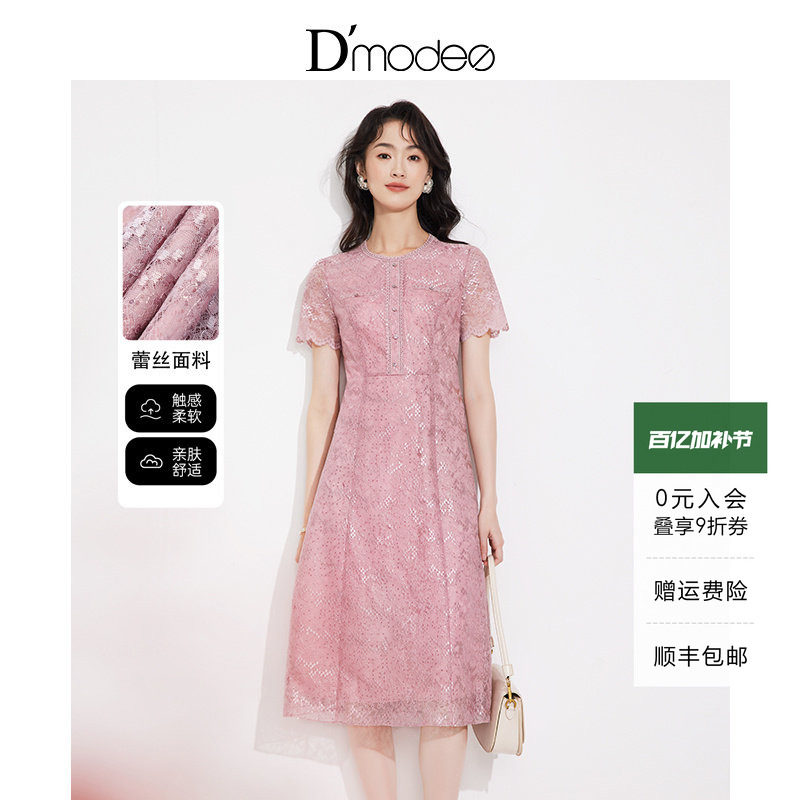 黛玛诗显瘦花裙子夏新款连衣裙粉色减龄花边圆领收腰蕾丝裙女