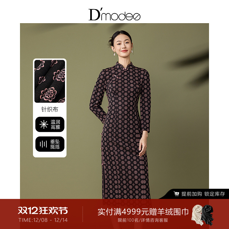 黛玛诗立领收腰经典旗袍