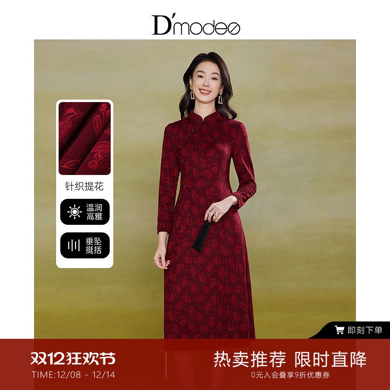 黛玛诗浪漫高雅提花旗袍裙