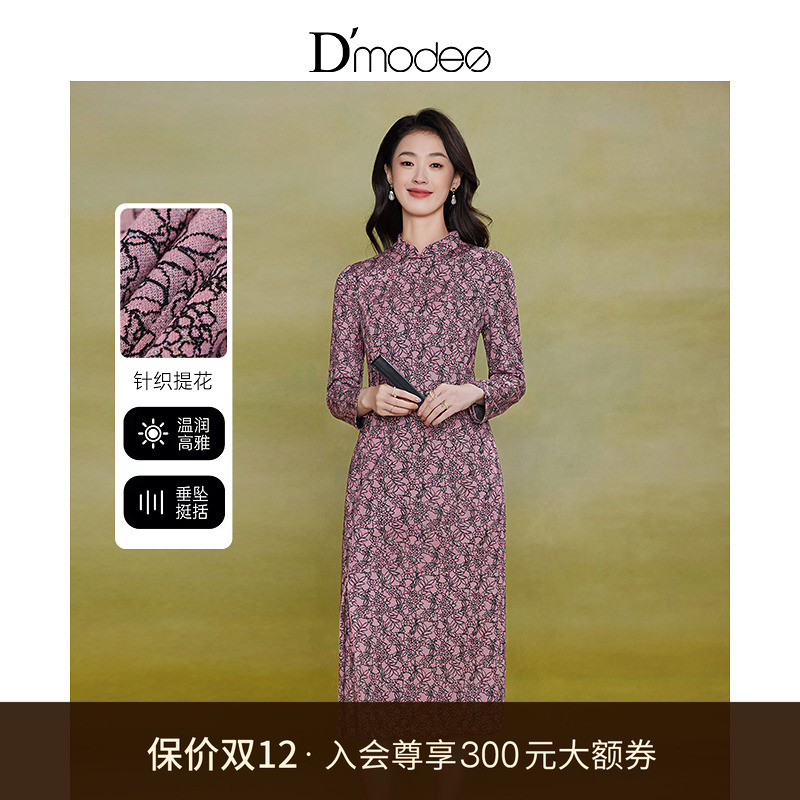 黛玛诗端庄典雅针织旗袍