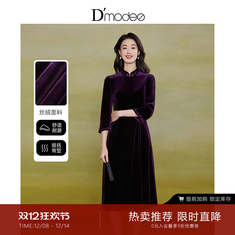 黛玛诗奢雅新中式丝绒旗袍