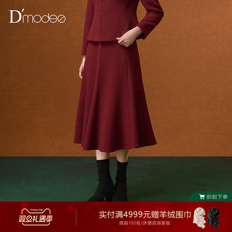 【商场同款】黛玛诗冬新品优雅半裙女气质高腰A字裙DC03011254