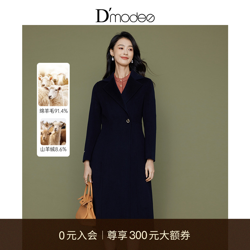 黛玛诗优雅大气长款羊毛大衣