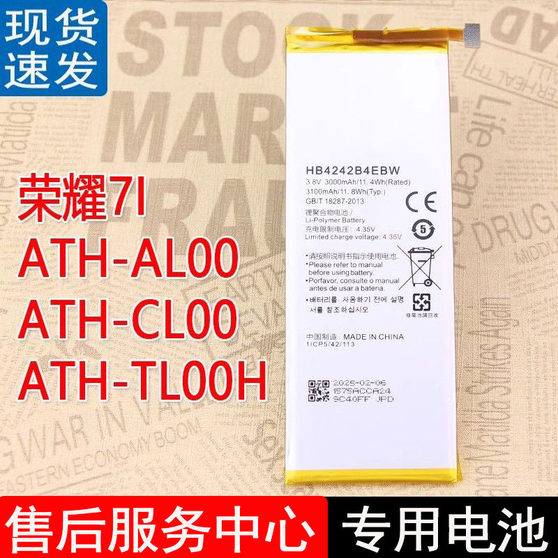 适用华为荣耀7I手机电池ATH-AL00全新正品TL00H原装电板CL00原厂