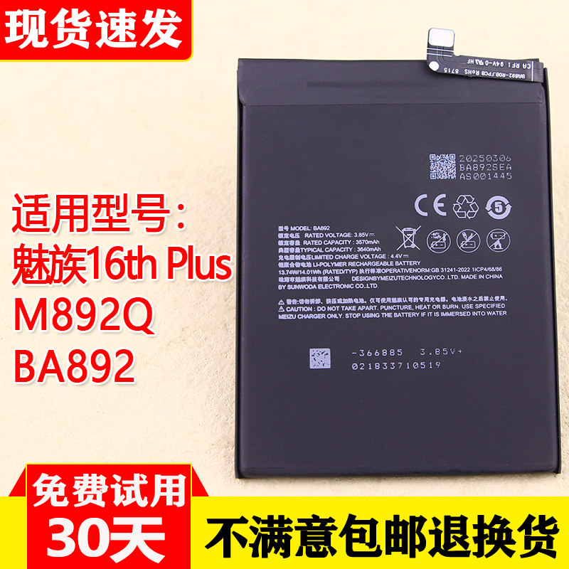 适用魅族16thPlus手机电池M882Q