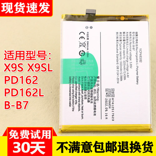 适用vivoX9S手机电池PD162
