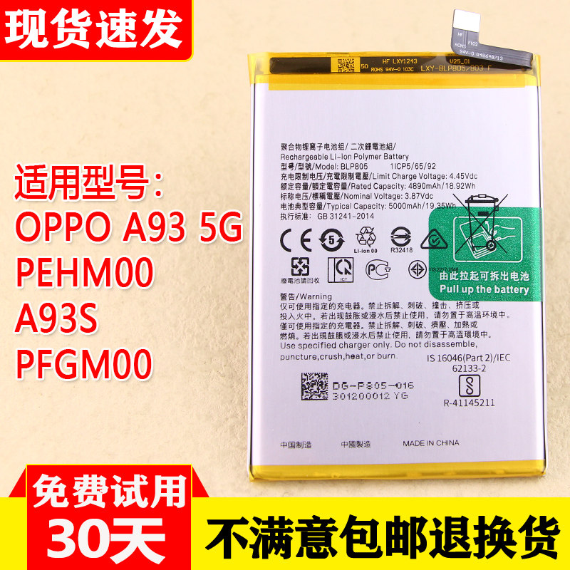 OPPOA935G手机原装电池