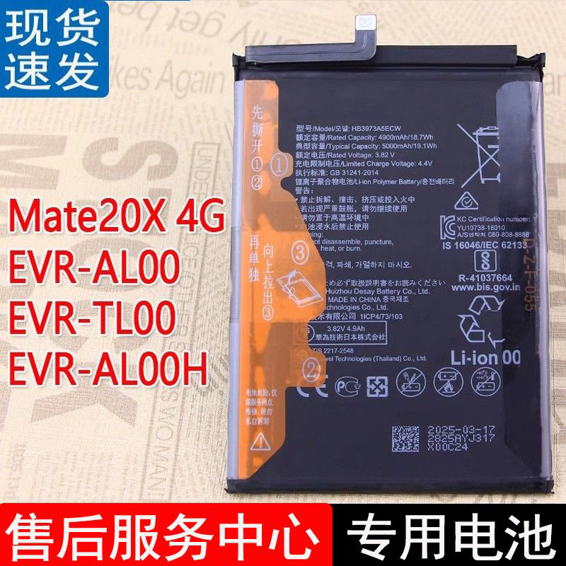 适用华为Mate20X 4G手机电池EVR-AL00原装电池TL00正品AL00H电板