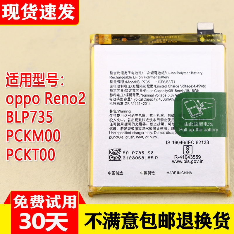 适用OPPOReno2手机电池