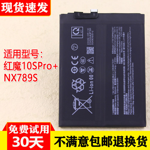 适用努比亚红魔10SPro+手机电池