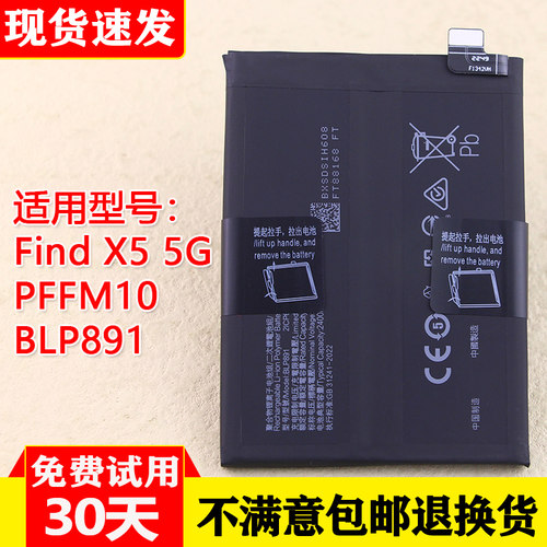 适用OPPOFindX5手机电池5G版
