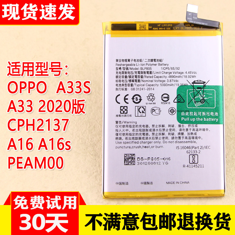 OPPOA332020版手机电池