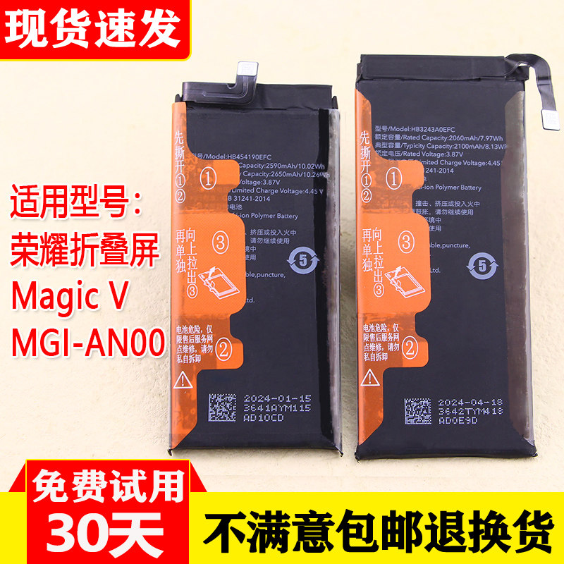 适用荣耀MagicV折叠屏手机电池