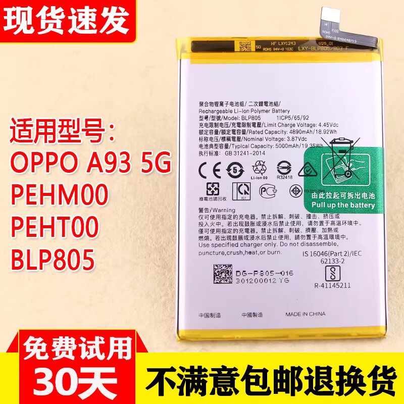 适用OPPO A93 5G版手机电池PEHM00原装电板PEHT00电板BLP805全新
