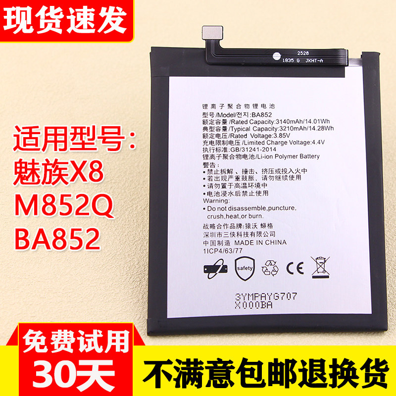 适用魅族X8手机电池M852Q