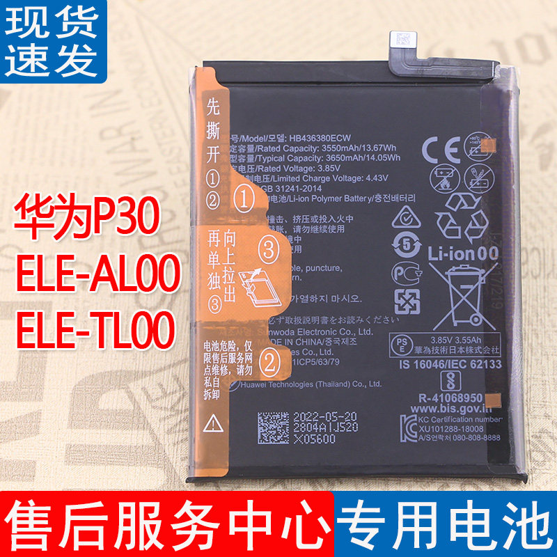 适用华为p30电池ele-al00手机原装电池ele一tl00电板p三十大容量