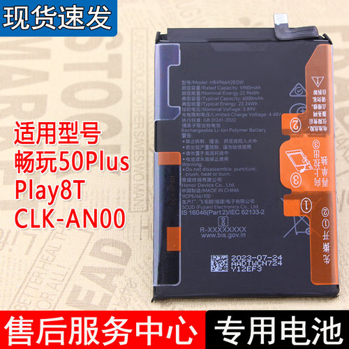 适用华为畅玩50Plus手机电池荣耀play8t原装电池CLK-AN00原厂电板