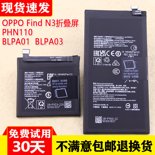 适用OPPOFindN3折叠屏手机电池