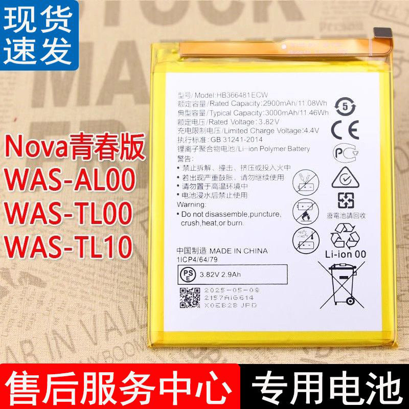 适用华为Nova青春版电池WAS-AL00手机原装电池TL00全新锂电板TL10