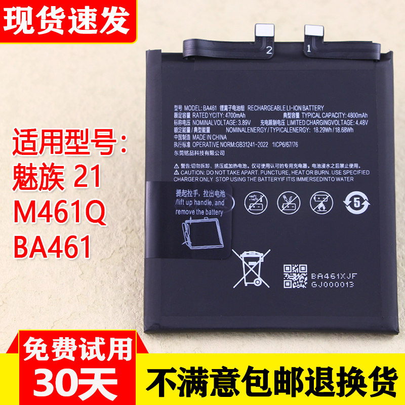 适用魅族21手机电池M461Q