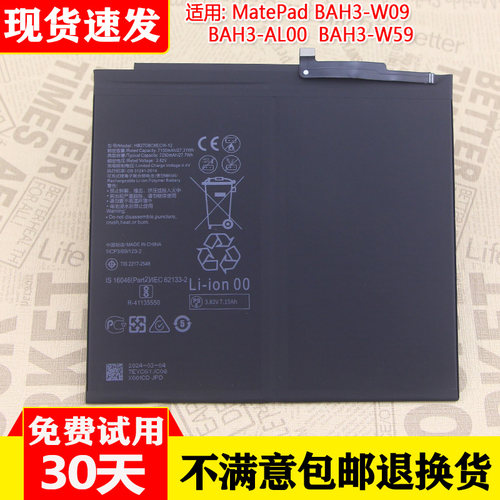 华为MatePad平板电脑电池