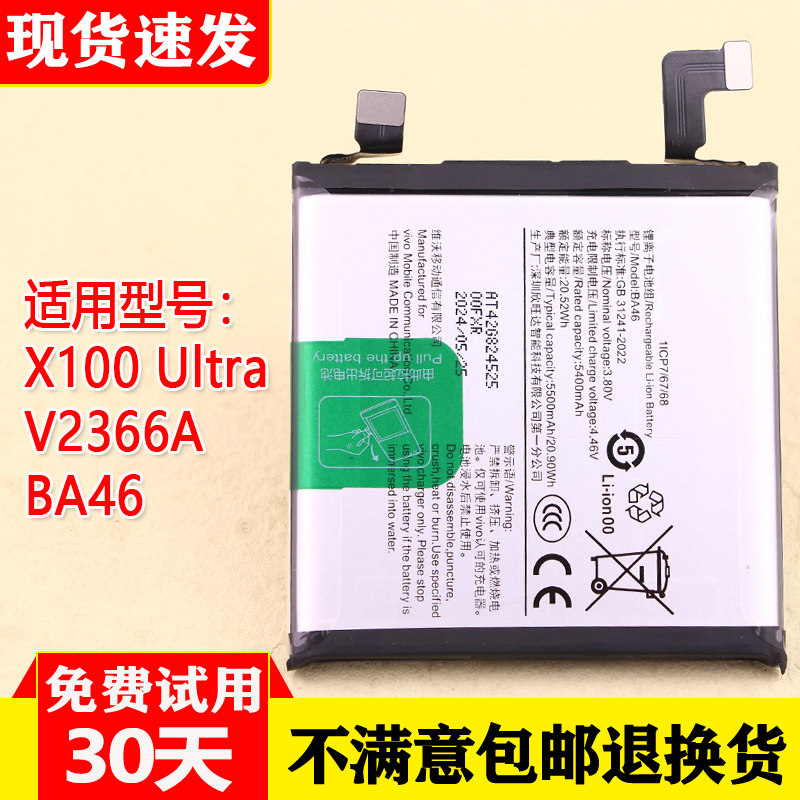 适用vivoX100Ultra手机原池