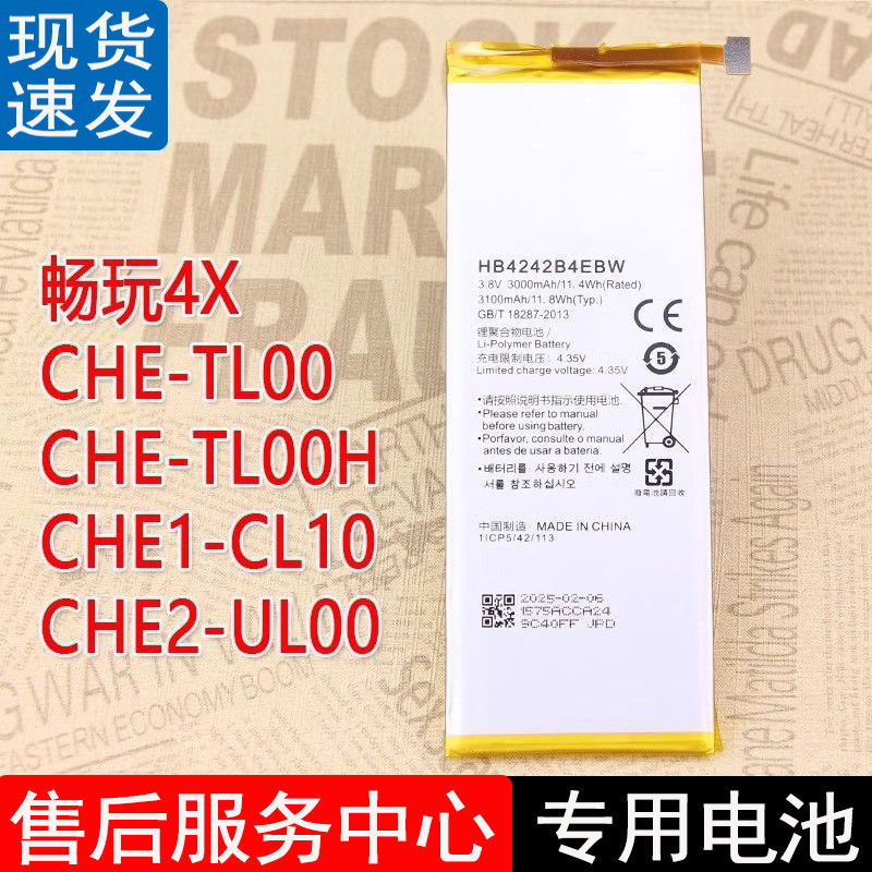 适用华为荣耀畅玩4X电池CHE-TL00手机电池CHE1-CL10原装CHE2-UL00
