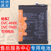 适用华为畅享Z手机电池DVC 电板一TN00大容量HB426388EEW AN00原装