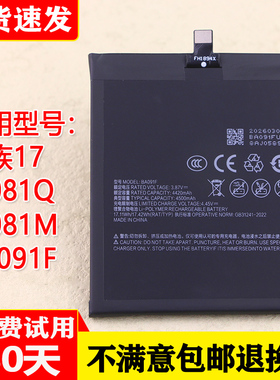 适用魅族17手机电池M081Q原装电板M081M全新正品BA091F大容量正品