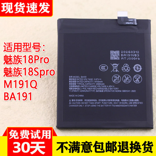 适用魅族18Pro手机电池M191Q