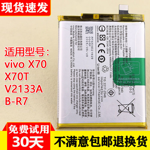 适用vivoX70手机电池X70T
