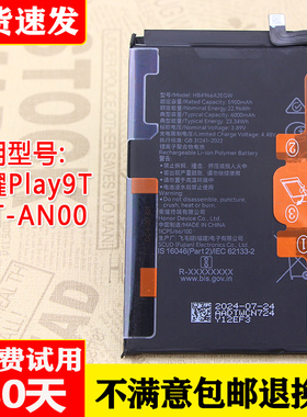 适用华为荣耀Play9t原装电池ALT-AN00手机电板HB4966A2EGW大容量