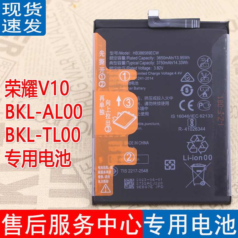 适用华为荣耀V10原装电池BKL-AL00/AL20手机电池TL10原厂电板TL00