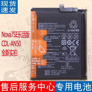适用华为Nova7SE乐活版手机原装电池5G版CDL-AN50全新内置电板5O