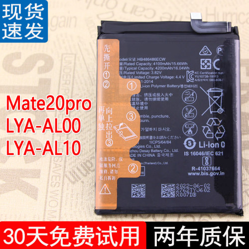华为mate20pro手机电池皓苑