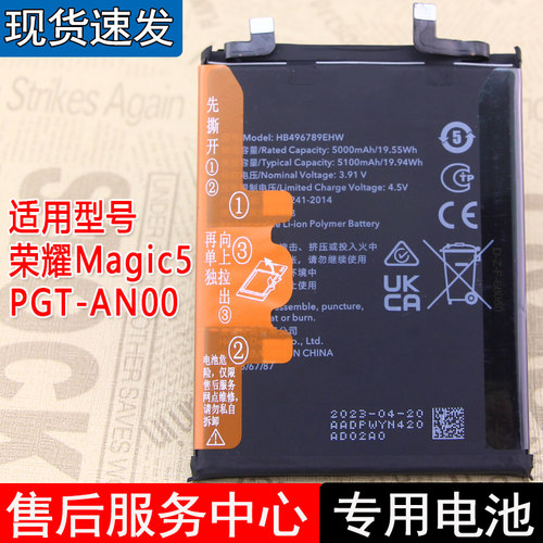 荣耀Magic手机电池皓苑