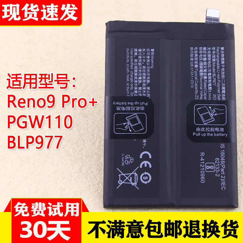 适用OPPOReno9Pro+原装手机电池