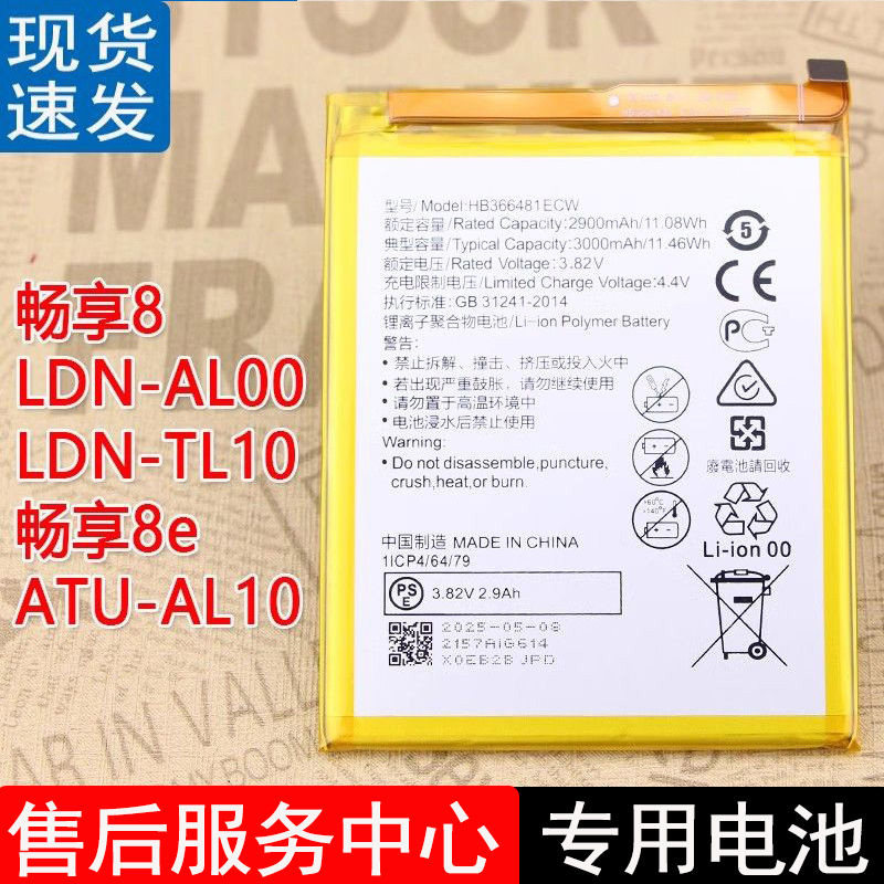 适用华为畅享8原装电池LDN-AL00/TL10原装电池畅想8E正品ATU-AL10