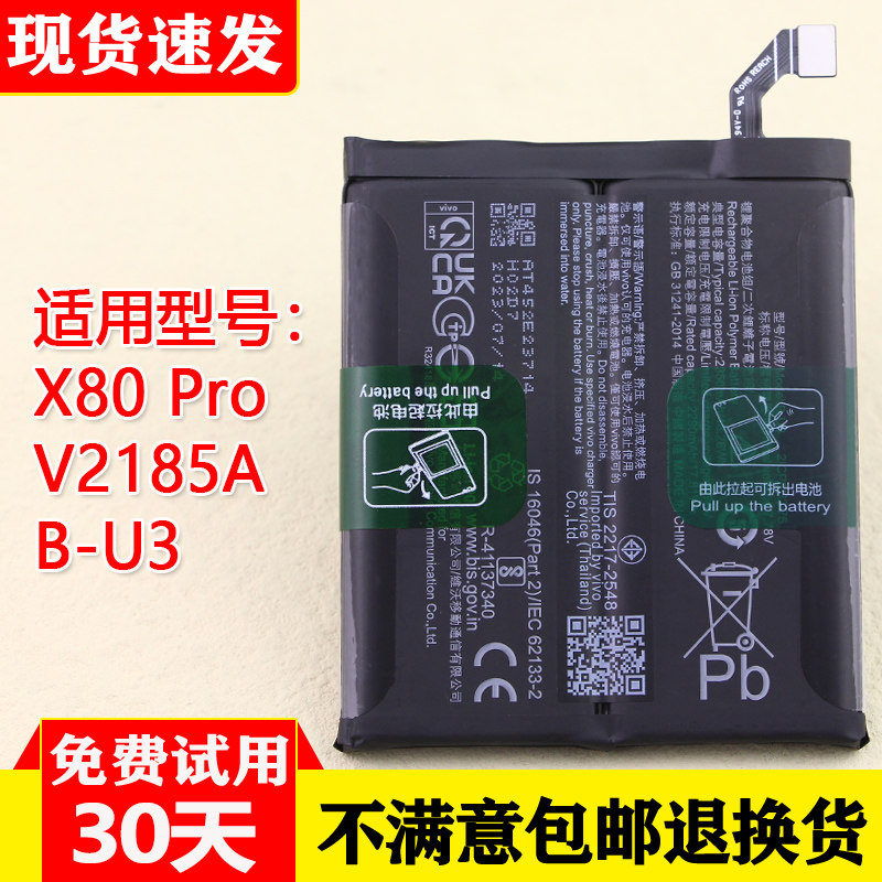 适用vivoX80Pro手机电池